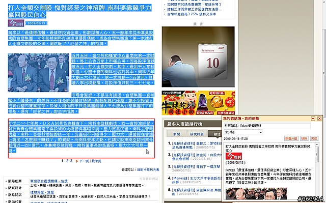 網路有什麼 全部剪到手機裡 「手機剪貼簿」體驗心得