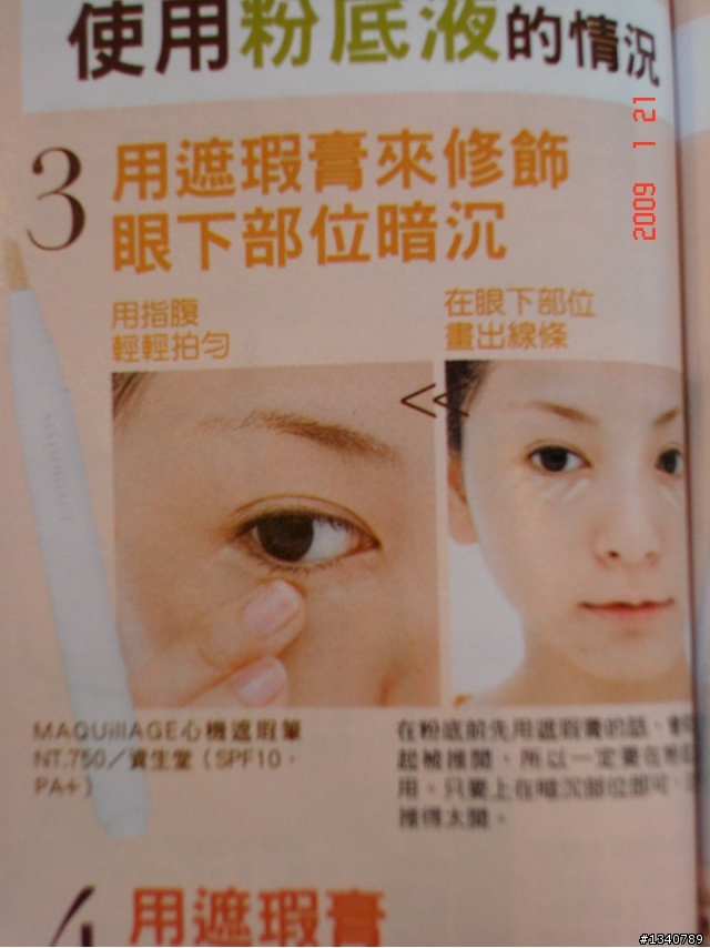 【分享】個人彩妝基礎步驟-底妝、粉底、遮瑕、定妝技巧教學