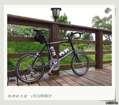 【分享】我低調的王道—彎把小徑CYCLEWORLD