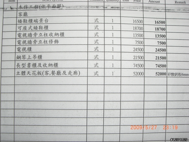 裝潢一路上來的心得 (有估價單).....