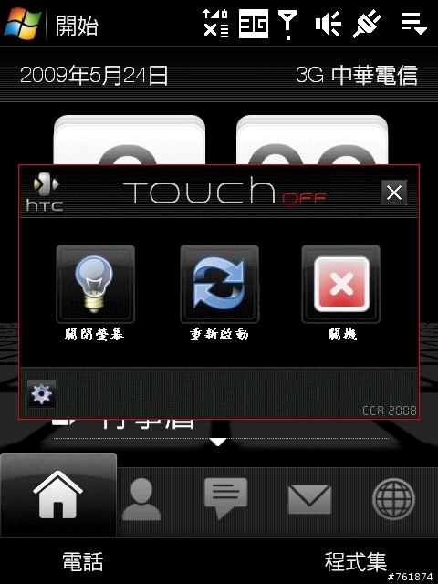 Touch Off v0.3.0,更新至0.5.0可關機程式