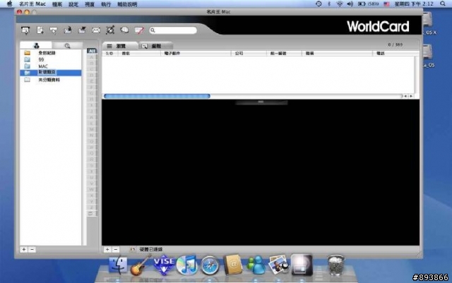 【MACBOOK + 蒙恬科技 名片王Mac】之不專業開箱文