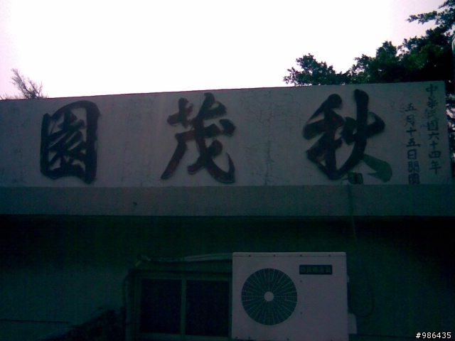【雞腿便當】7/19(日) 在大雨中順利結束^^"