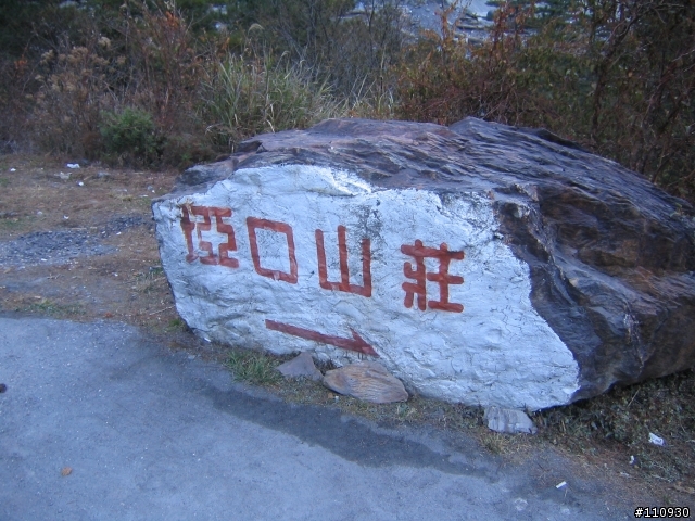 八年奔騰 台中--南橫四天三夜騎車閒逛