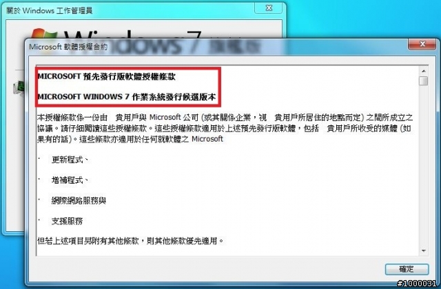 【原創】Win 7 7137 台灣繁體旗艦版(二合一)!!! - 又是自己做種...(6/1 徹種)
