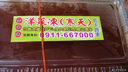 員林~~野生手洗愛玉