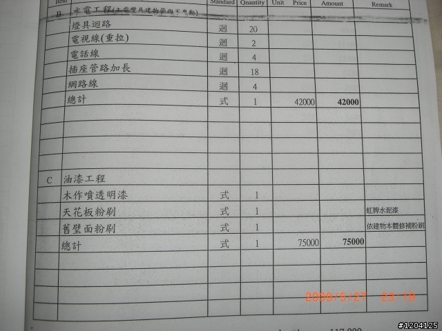 裝潢一路上來的心得 (有估價單).....