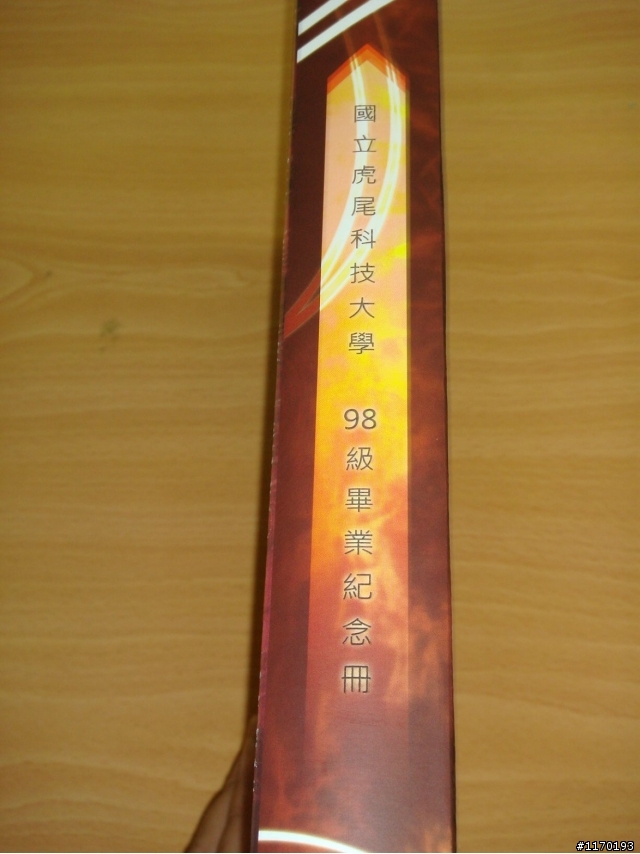 熱騰騰的畢業紀念冊開箱~~大家也可以來PO你們手上的畢業紀念冊吧~~