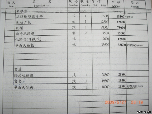 裝潢一路上來的心得 (有估價單).....
