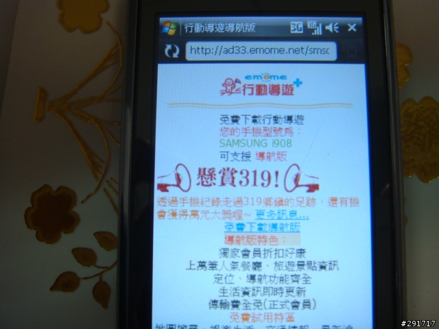 推薦i908用的導航軟體