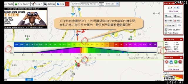 MapMyRide 路線規化/坡度圖 簡易教學