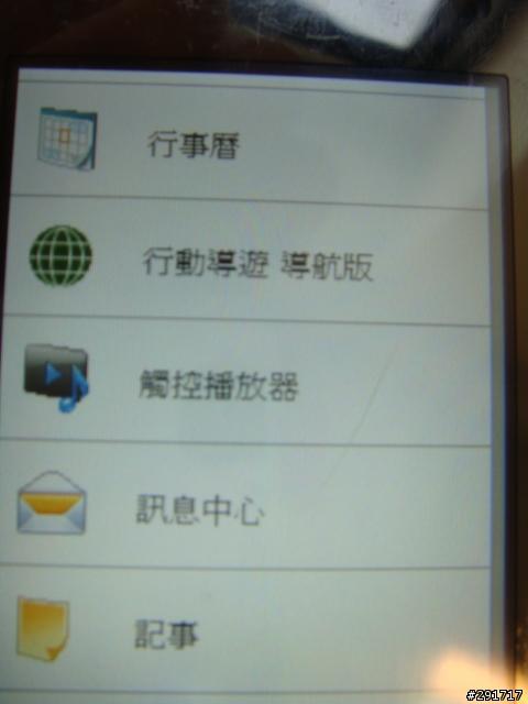 推薦i908用的導航軟體