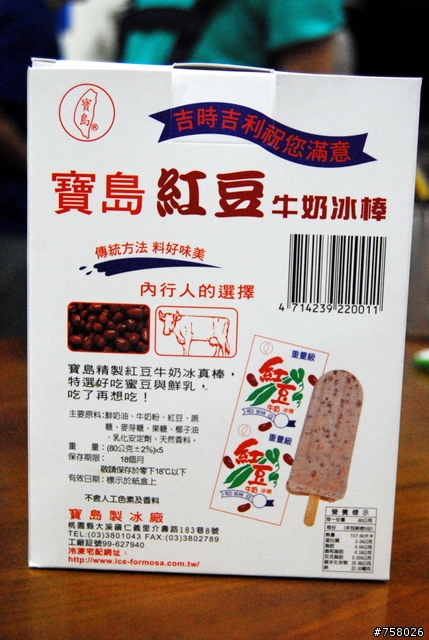 桃園美食~寶島冰品專賣店