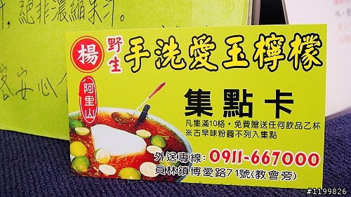 員林~~野生手洗愛玉