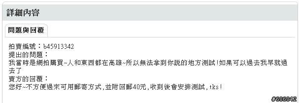 指控 板橋 石頭數位 販賣仿冒記憶體 還A客人郵資