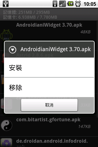 AppManager 程式管理繁體中文版