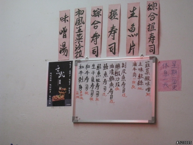 (10/1新增訪問影音)~居酒屋品質,迴轉店價格的三重玄武壽司~