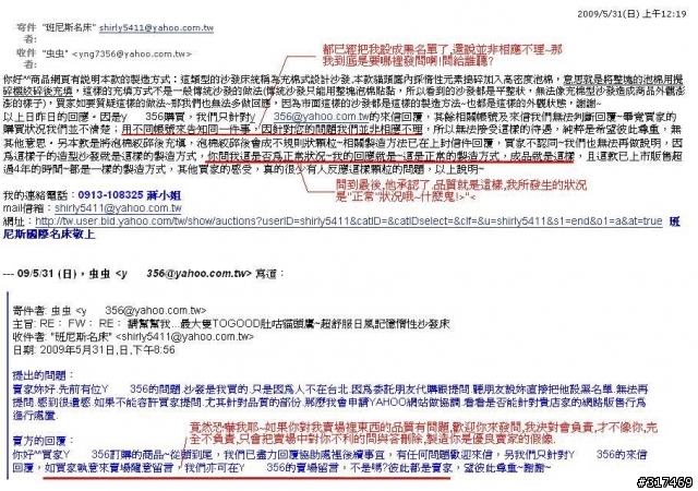 品質超爛的班尼斯沙發床