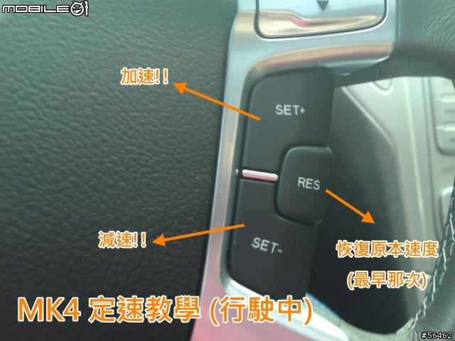 Mondeo MK4 定速小開箱 + 教學(現醜了)