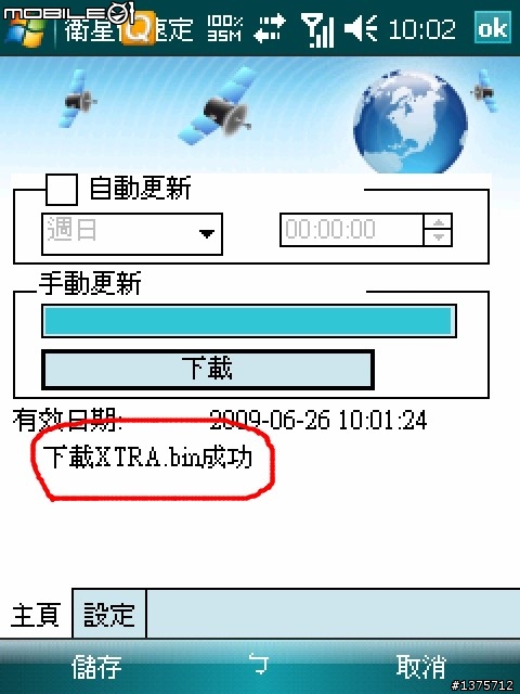 G810下載星曆的方法