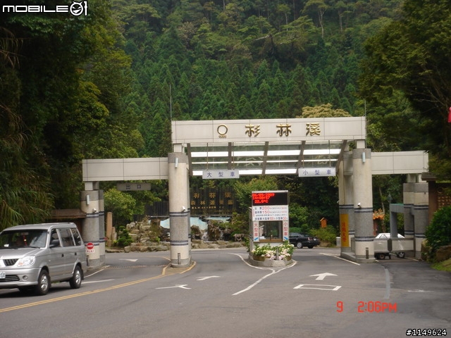 【分享】20090609杉林溪