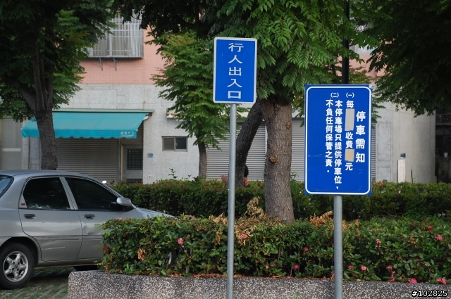 台中市中華停車場-標示不清,居然還敢收費(有圖為證),希望附近居民要小心政府斂財陷阱