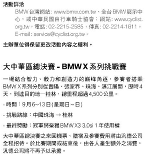【活動結束】06/27/09(Sat) BMW 自行車挑戰賽第三名完賽