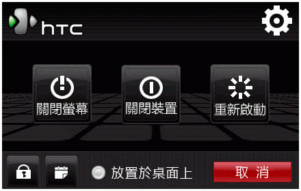psShutXP VGA中文版 HTC專屬風格面板