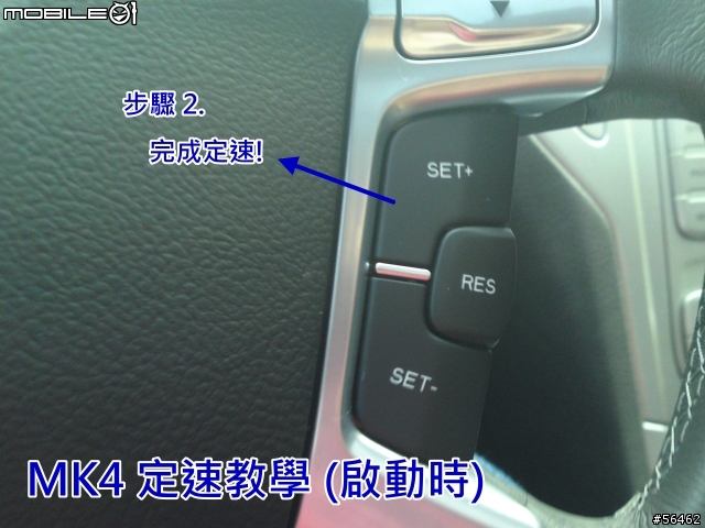 Mondeo MK4 定速小開箱 + 教學(現醜了)