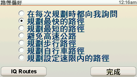 IQ ROUTES 做什麼用?