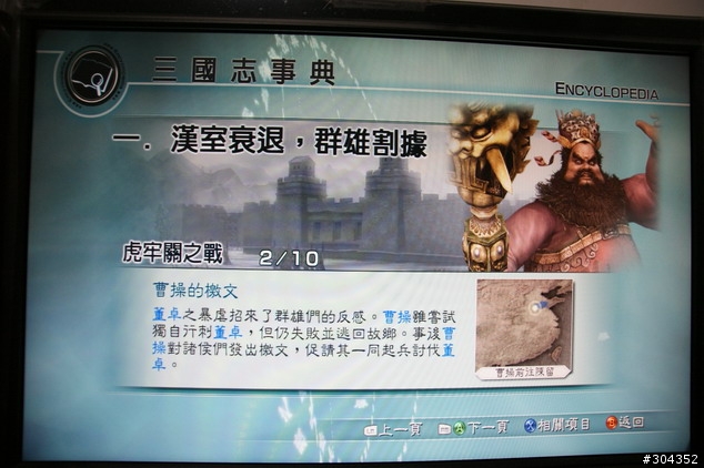 真三國無雙5-帝王傳-中文版-簡單分享
