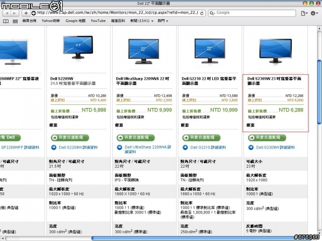 DELL 23吋液晶螢幕線上折扣6000!沒訂的快點