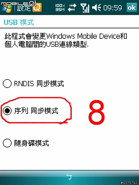 G810下載星曆的方法