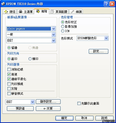 「使用分享」EPSON STYLUS TX210多功能複合機