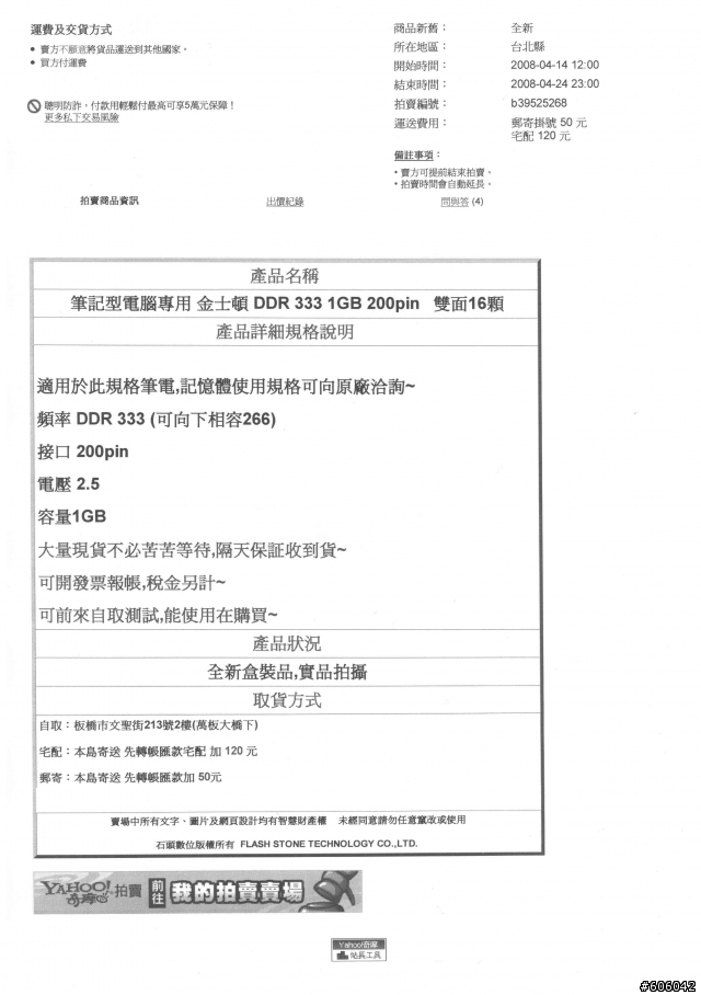 指控 板橋 石頭數位 販賣仿冒記憶體 還A客人郵資