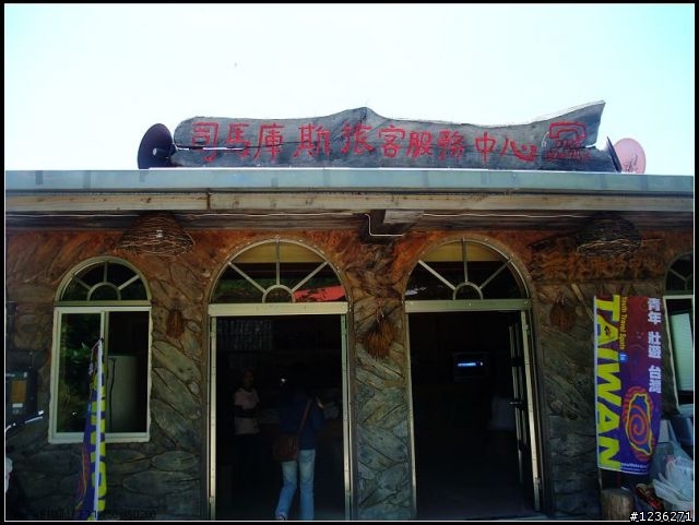 探訪祕境 司馬庫斯