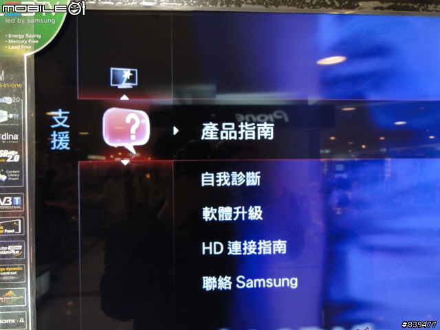 【夢寐以求‧機皇降誕】SAMSUNG LED TV 40B7000 極緻登場!!取消更新