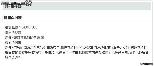 指控 板橋 石頭數位 販賣仿冒記憶體 還A客人郵資
