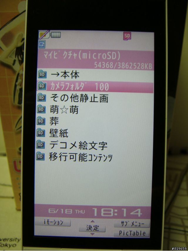 如夏日般的冰棒~NTT DoCoMo SH 06a~