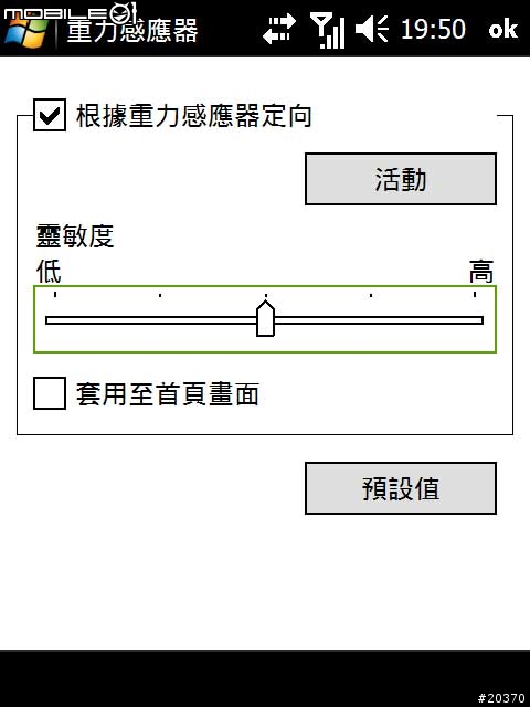 eten v900的一些小程式(重力感應器)(20090608)