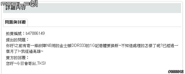 指控 板橋 石頭數位 販賣仿冒記憶體 還A客人郵資