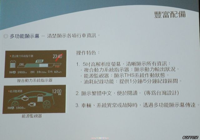 2009.6.13 Prius 見面會暨試駕心得