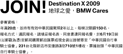 【活動結束】06/27/09(Sat) BMW 自行車挑戰賽第三名完賽