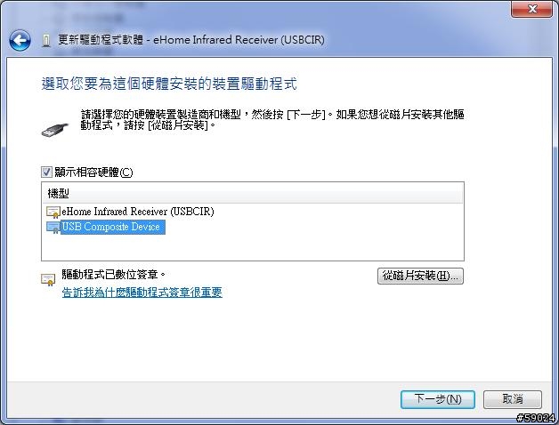 70合1讀卡機在Windows 7 (7127, 7137) 無法驅動的問題解決辦法