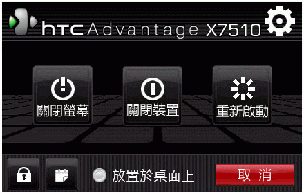 psShutXP VGA中文版 HTC專屬風格面板