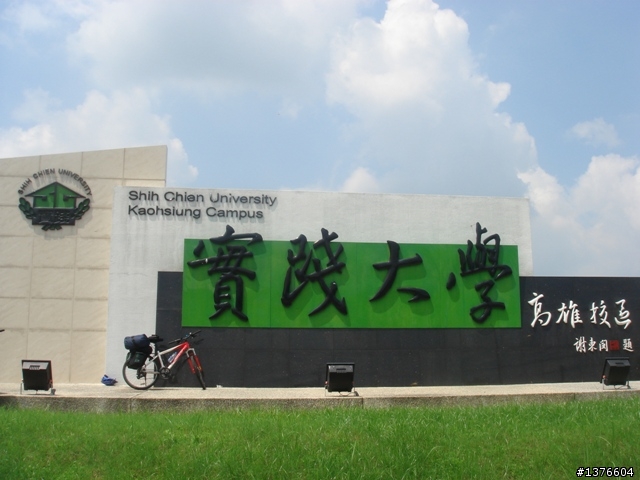 大學環島夢【一雙藍白拖 騎遍全台灣】