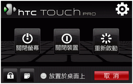 psShutXP VGA中文版 HTC專屬風格面板