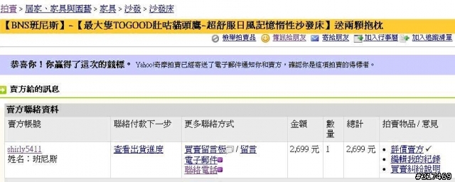 品質超爛的班尼斯沙發床