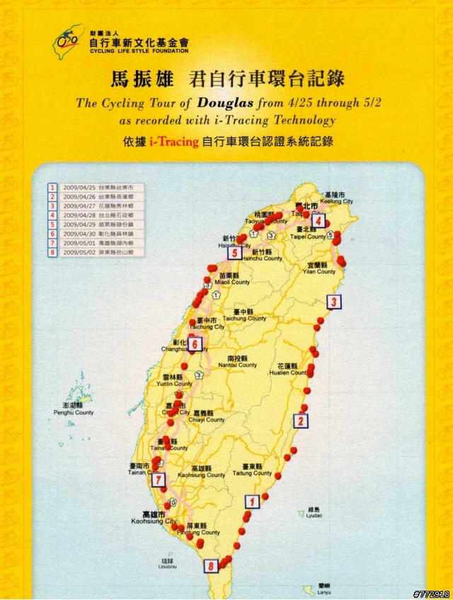 一個人的環島圓夢之旅4/25(六)~5/2(六)共8天