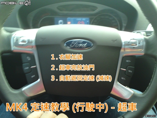 Mondeo MK4 定速小開箱 + 教學(現醜了)
